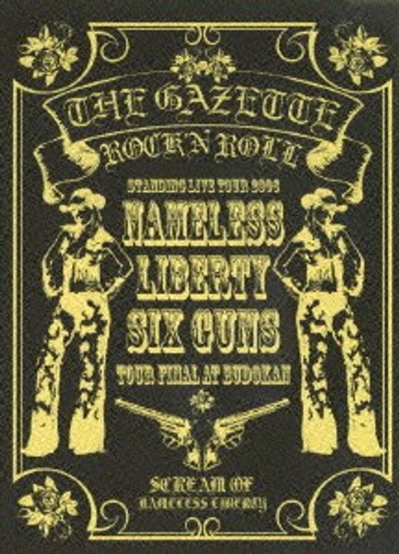 Standing Live tour 2006 「Nameless Liberty.Six Guns...」 TOUR FINAL 日本武道館/ガゼット （通常版）