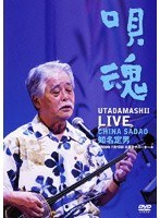 唄魂Live 〜2009年7月12日 日暮里サニーホール/知名定男 のパッケージ