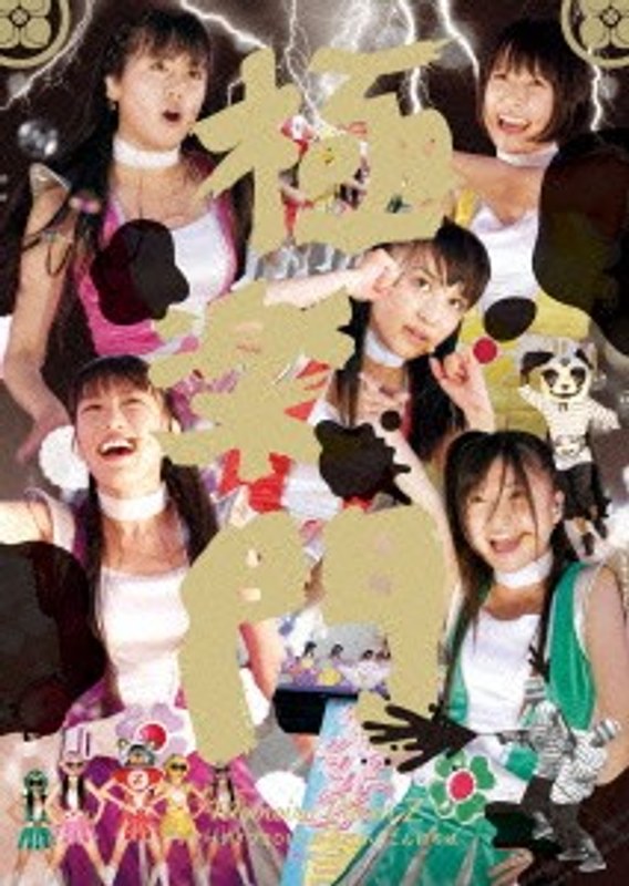 ももいろクローバーZ 3rd LIVE DVD サマーダイブ2011 極楽門からこんにちは/ももいろクローバーZ