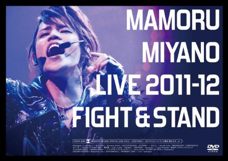 MAMORU MIYANO LIVE 2011-12～FIGHT＆STAND～/宮野真守