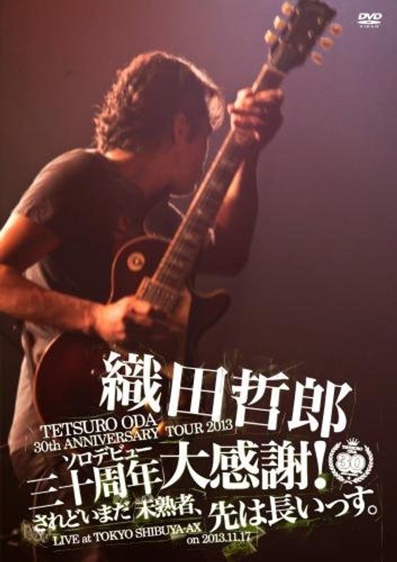 TETSURO ODA LIVE TOUR 2013「ソロデビュー三十周年大感謝！されどいまだ未熟者、先は長いっす。」/織田哲郎