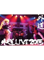 外道LIVE2015/外道 のパッケージ