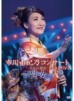 市川由紀乃コンサート2017〜唄女〜/市川由紀乃 のパッケージ