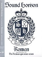Sound Horizon Concert Tour 2006-2007『Roman〜僕達が繋がる物語〜』 （初回限定盤） のパッケージ