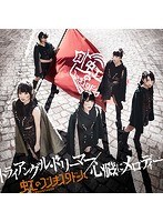 シングルV「トライアングル・ドリーマー/心臓にメロディー」/虹のコンキスタドール（橙盤）（初回限定盤） のパッケージ