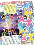 イヤホンズvsAice5〜それがユニット！〜NHKホール公演 （ブルーレイディスク）