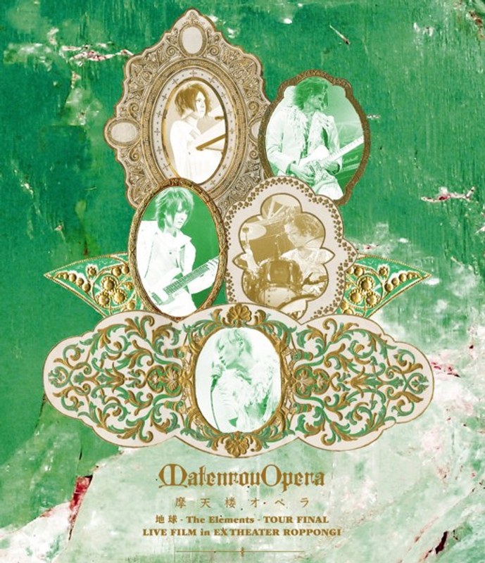 地球-The Elements-TOUR FINAL LIVE FILM in EX THEATER ROPPONGI/摩天楼オペラ （ブルーレイディスク）