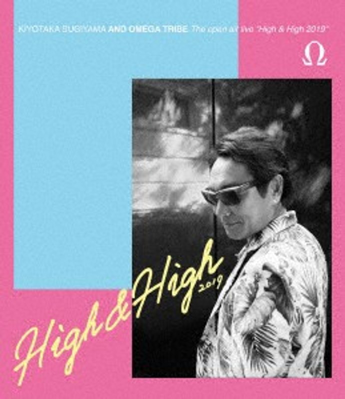 The open air live ‘High ＆ High 2019’/杉山清貴＆オメガトライブ （ブルーレイディスク） 5,895円