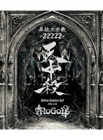 単独大布教-22222- 天中殺 Nakano Sunplaza Hall 2022.4.28 （ブルーレイディスク）