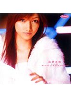 抱いてよ！PLEASE GO ON/後藤真希 のパッケージ