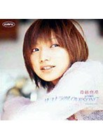 サヨナラのLOVE SONG/後藤真希 のパッケージ