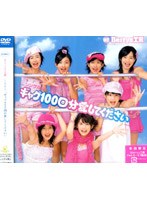 シングルV「ギャグ100回分愛してください」/Berryz工房