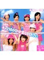 シングルV「ギャグ100回分愛してください」/Berryz工房