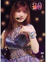 コンサートツアー2005秋 はたち/後藤真希 のパッケージ