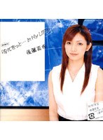 シングルV「今にきっと…In My LIFE」/後藤真希 のパッケージ
