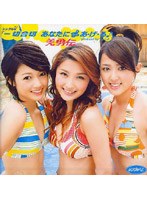 シングルV「一切合切 あなたに あ・げ・る♪」/美勇伝 のパッケージ