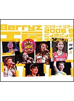 コンサートツアー2006春 にょきにょきチャンピオン！/Berryz工房
