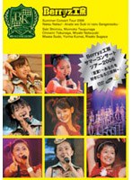 サマーコンサートツアー2006 夏夏！あなたを好きになる三原則/Berryz工房