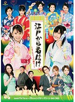 江戸から着信！？〜タイムスリップto圏外！〜/Berryz工房