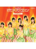 シングルV「ジンギスカン」/Berryz工房