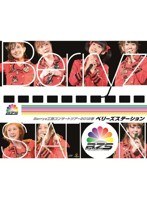 Berryz工房コンサートツアー2012春〜ベリーズステーション〜/Berryz工房 （ブルーレイディスク）