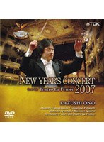 フェニーチェ歌劇場 ニューイヤー・コンサート 2007/大野和士 のパッケージ