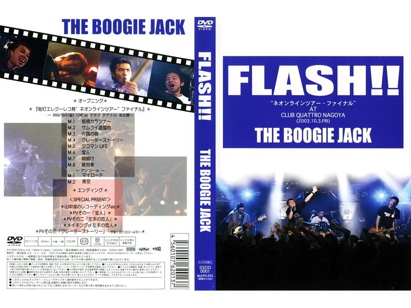 FLASH！！ THE BOOGIE JACK