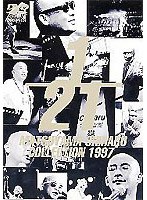 松山千春/1/21 コレクション1997 のパッケージ