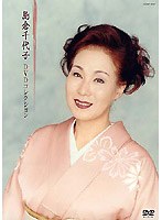DVDコレクション/島倉千代子 のパッケージ