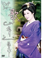 NHKDVD ビッグショー 島倉千代子-歌ひとすじ-/島倉千代子 のパッケージ