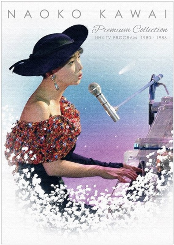 河合奈保子 プレミアムコレクション～NHK紅白歌合戦＆レッツゴーヤング etc.～/河合奈保子