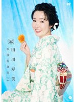 田川寿美 映像特選集2 のパッケージ
