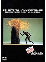 大人のためのJAZZ DVD 50 トリビュート・トゥ・ジョン・コルトレーン (初回限定生産) のパッケージ