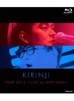 KIRINJI TOUR 2013〜LIVE at NHK HALL〜/キリンジ （ブルーレイディスク）