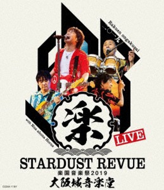 STARDUST REVUE 楽園音楽祭2019/スターダスト☆レビュー （初回限定盤 ブルーレイディスク） 5,692円
