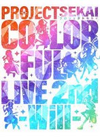 DMM.com [プロジェクトセカイ COLORFUL LIVE 2nd-Will-（初回限定盤 