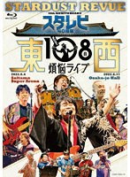 スタ☆レビ40周年 東西あわせて108曲 煩悩ライブ （ブルーレイディスク）
