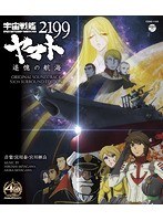 【クリックで詳細表示】宇宙戦艦ヤマト2199 追憶の航海 オリジナル・サウンドトラック 5.1ch サラウンド・エディション (ブルーレイディスク)