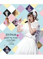 Aya Uchida Hello！ My Music-COLORS-Road to 日本武道館/内田彩 （ブルーレイディスク）