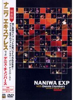 NANIWA EXP with デニス・チェンバース/DRUM’nDRUM Tour 完全版 のパッケージ