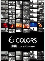 6 COLORS/山嵐 のパッケージ