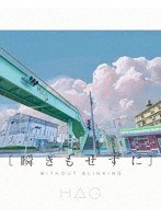 瞬きもせずに/H△G （ブルーレイディスク）