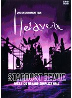 スターダスト・レビュー/LIVE ENTERTAINMENT TOUR Heaven のパッケージ