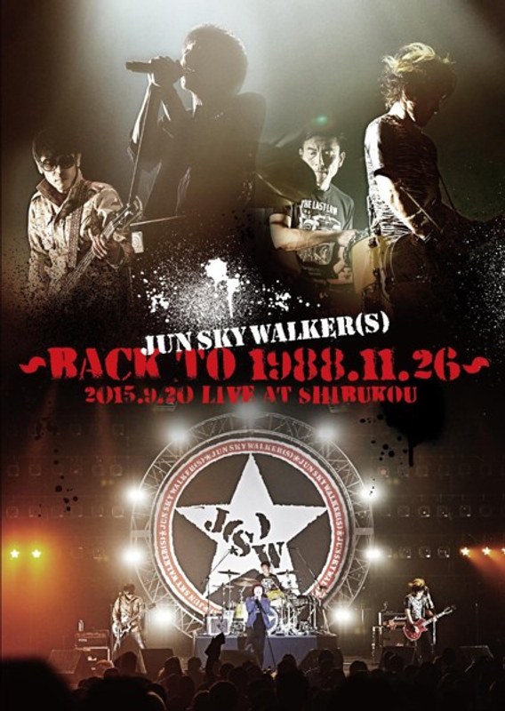JUN SKY WALKER（S）～Back to 1988.11.26～2015.9.20 Live at SHIBUKOU/JUN SKY WALKER（S）