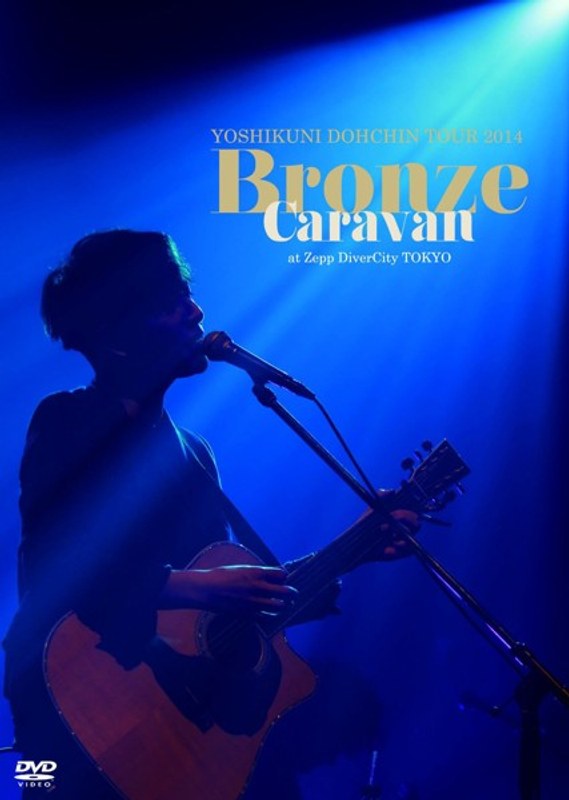 堂珍嘉邦 TOUR2014 Bronze Caravan at Zepp DiverCity TOKYO/堂珍嘉邦