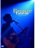 堂珍嘉邦 TOUR2014 Bronze Caravan at Zepp DiverCity TOKYO/堂珍嘉邦 のパッケージ