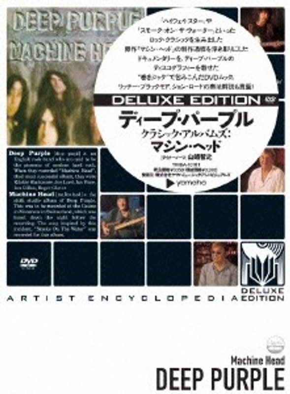 《DELUXE EDITION》 シリーズ クラシック・アルバムズ:マシン・ヘッド/ディープ・パープル