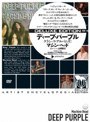 《DELUXE EDITION》 シリーズ クラシック・アルバムズ:マシン・ヘッド/ディープ・パープル