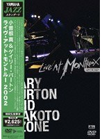 YAMAHA <JAZZスタンダード> ライヴ・アット・モントルー2002/小曽根真&ゲイリー・バートン のパッケージ