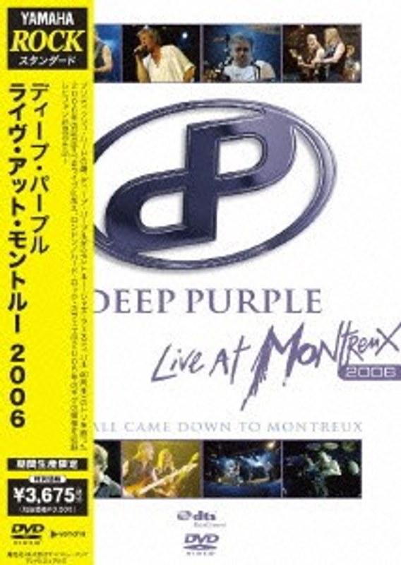 YAMAHA 《ROCK STANDARD》 ライヴ・アット・モントルー2006/ディープ・パープル